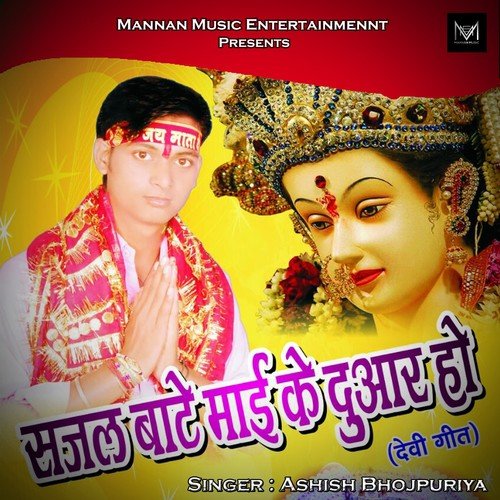 Ashish Bhojpuriya Songs MP3 Download